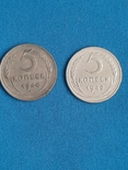 5 копеек 1946, 1949 годов, фото №3