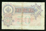 50 рублей 1899 года Тимашев - Брут, фото №3