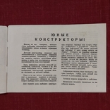 Инструкция 1992 г. к детскому конструктору, фото №5