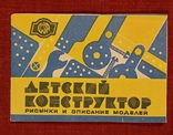 Инструкция 1992 г. к детскому конструктору, фото №9