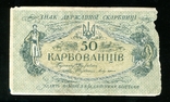 50 карбованцев 1918 года / без серии и номера, фото №2