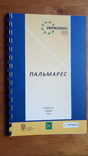 Протокол жюри выставки"УКРІЛЕКС" 2020м.Харків, фото №2