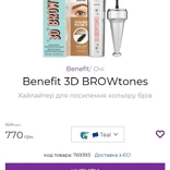 Benefit 3d browtones хайлайтер для усиления цвета бровей водонепроницаемый, numer zdjęcia 7