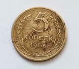 СССР 5 копеек 1956, фото №2