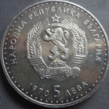 5 левов 1970 Болгария Иван Вазов серебро (Ж.5.6), фото №3