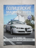 Журнал DeAgostini "Полицейские машины мира" №43, фото №2