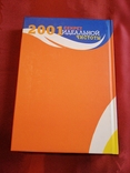 Ридерз Дайджест. 2001 секрет идеальной чистоты. 2005г., фото №11