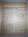 Производственная энциклопедия садоводства 1969, фото №6