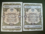 Облигация 50 и 100 рублей 1957 -й год СССР, займ развития народного хозяйства., фото №2