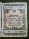 Облигация 50 и 100 рублей 1957 -й год СССР, займ развития народного хозяйства., фото №5