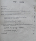 Системы и формы счетоводства. Гуляев А. 1909, фото №4