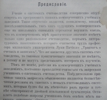 Системы и формы счетоводства. Гуляев А. 1909, фото №5