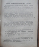 Несостоятельность учения, распространяемого Сиверсом Е. Лунский Н. 1916, фото №4