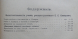 Несостоятельность учения, распространяемого Сиверсом Е. Лунский Н. 1916, фото №6