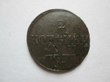 2 копейки 1838 с.м, фото №3