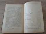 С.Т. Аксаков.Записки ружейного охотника Оренбургской губернии, Географгиз. 1953г., фото №8