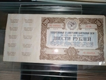 СССР облигация Военный заем 200 рублей 1945 год, фото №2