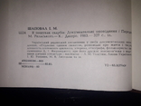  В пошуках скарбів. Іван Шаповал. 1983р., фото №4
