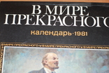 Календарь 1981 года, фото №4