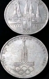 4 монеты юбилейные СССР., фото №5