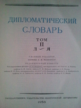 Дипломатичний словник. У 2-х т. Том II (L-I). 1950 р., фото №3