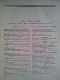 Дипломатичний словник. У 2-х т. Том II (L-I). 1950 р., фото №4