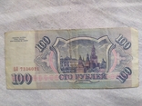 Сто рублей 1993, фото №3