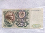 200 рублей 1992, фото №2