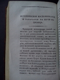 Карамзин 1814г. Второе прижизненное издание!, фото №8