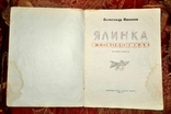 Книга "Ялинка в Сокольниках" (Ленін), фото №3