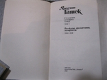 Ярослав Гашек в 4-х томах 1985г., фото №3