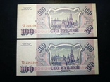 100 рублей 2 боны Россия номера подряд новые 1993, фото №2