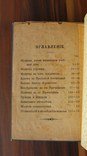 Молитвенник для школ и семьи 1916 г. Изд. Братства Законоучителей г. Одессы., фото №3