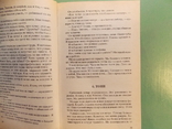 Изд. 1995 г. "Руди Нуриев без макияжа". Личная жизнь. Перевод с англ., фото №7