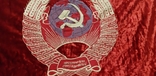 Знамя СССР Бархат, фото №4