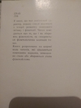 Й. Я. Левітас, В. М. Басюк Все про марки, фото №6