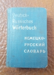 Словник німецько русский 1966р. Кишеньковий., фото №3