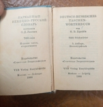 Словник німецько русский 1966р. Кишеньковий., фото №4