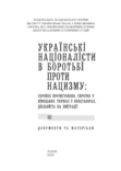 Українські націоналісти в боротьбі проти нацизму, photo number 3