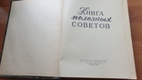 Книга полезных советов,1962 год, фото №3