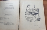 Книга полезных советов,1962 год, фото №5