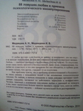 А.Медведев, В Медведева '88 ловушек любви и приемов психологического манипулиоования, фото №3