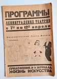 Программи ленинградских театров. Апрель. До 1929г., фото №2