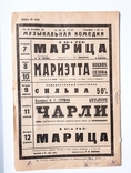 Программи ленинградских театров. Апрель. До 1929г., фото №4