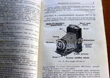 Справочник по фото. 25 уроков фотографии. 1957 год., фото №6