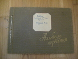 Альбом чертежей и схем выкроек. СССР. 60-е года ХХ века., фото №2