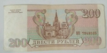 200 рублей 1993 года, фото №2