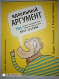 Вадим Петровський и Алексей Ходорыч Идеальный аргумент, фото №2