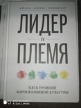 Дэйв Логан Джон Кинг и Хэли Фишер Райт Лидер и племя, numer zdjęcia 2