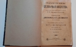 Александрова-Игнатьева.Основы кулинарного искусства 1902г, фото №2